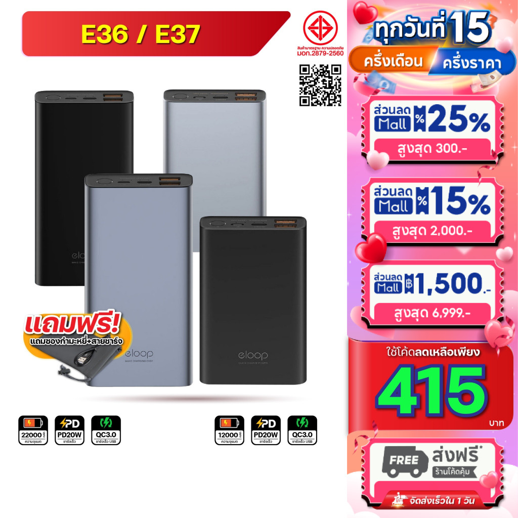 [583บ. โค้ดคุ้ม] Orsen Eloop E37 E36 Quick Charge แบตสำรอง Power Bank 22000mAh PD เพาเวอร์แบงค์