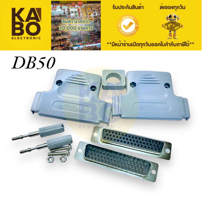 Connector DB50 คอนเนคเตอร์  ชุดประกอบ DB 50 pin แบบ 2 แถว   ตัวผู้ ตัวเมีย พร้อมฝ่าครอบ  มีของพร้อมส