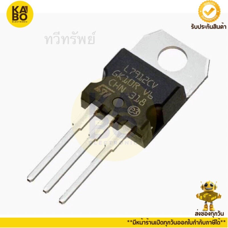 ไอซีเรกูเลเตอร์ L7905~7918 cv (แพ็ค 5 ตัว)ของแท้ มีพร้อมส่งในไทย