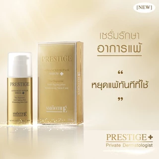 [สินค้าขายดี] Smooth E เซรั่มโบท็อกซ์ Prestige Advance Gold Serum 50ml.