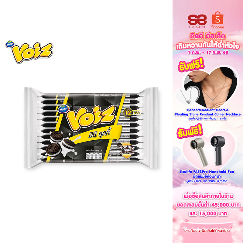 Voiz Mini Cookies Vanilla Cream วอยซ์ มินิคุกกี้ครีมวานิลลา 28 กรัม 12 ซอง
