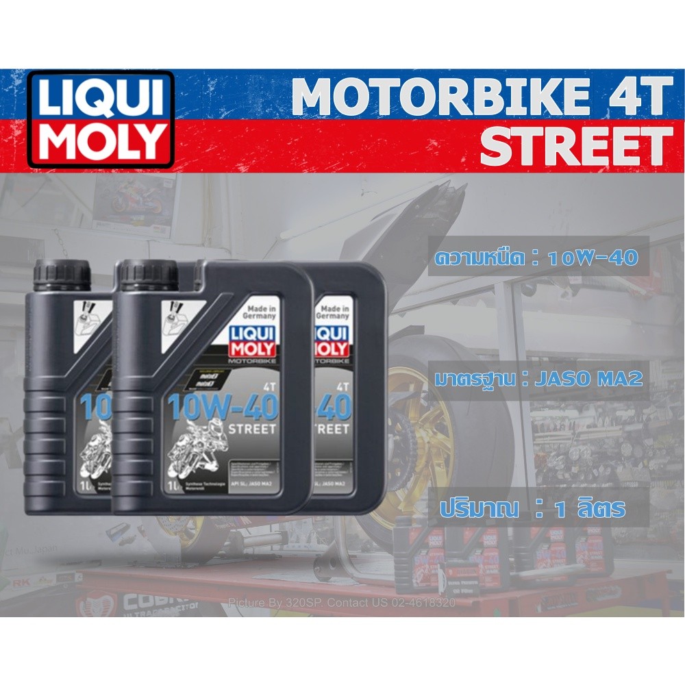 น้ำมันเครื่อง liqui moly 10W40 STREET !! ส่งไว !!320SP OUTLET !!