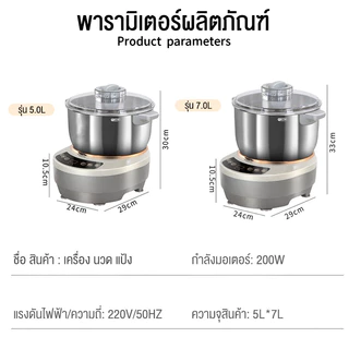 Bear เครื่องนวดแป้ง 5/7 ลิตร เครื่องนวดแป้งอัตโนมัติ เครื่องผสมแป้ง เครื่องหมักแป้ง ปริมาณแป้งที่ใส่ได้ 1-2.5กิโลกรัม