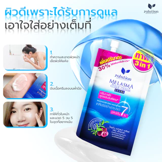🔥แท้/ดีลสุดคุ้ม/ไลฟ์ทุกวัน🔥(1กล่องX6ซอง) Zolution โซลูชั่น เมลาสม่า เคลียร์ ครีม