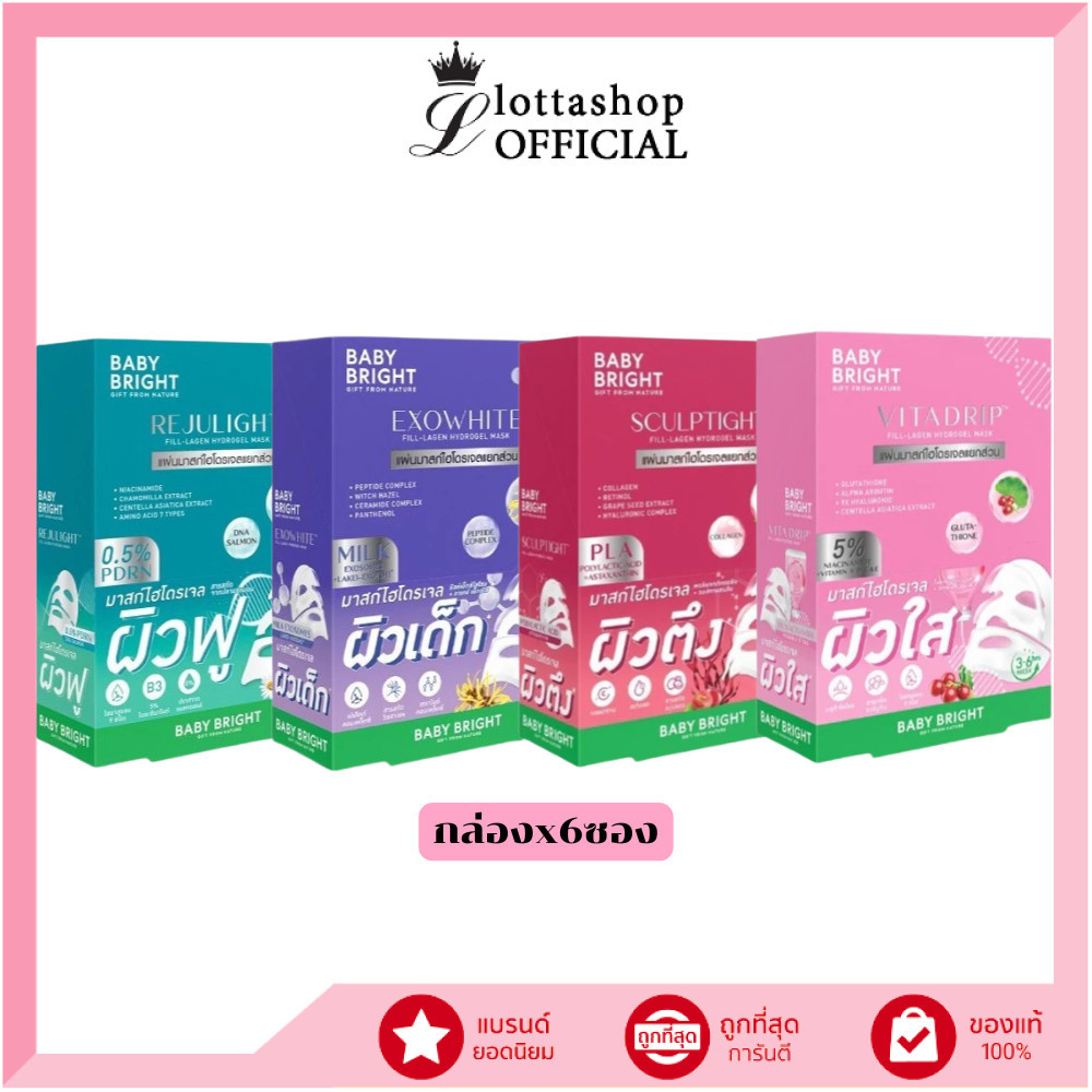 🔥แท้/ดีลสุดคุ้ม/ไลฟ์ทุกวัน🔥(กล่องx6ซอง) Baby Bright Rejulight Fill-Lagen Hydrogel Mask 20g