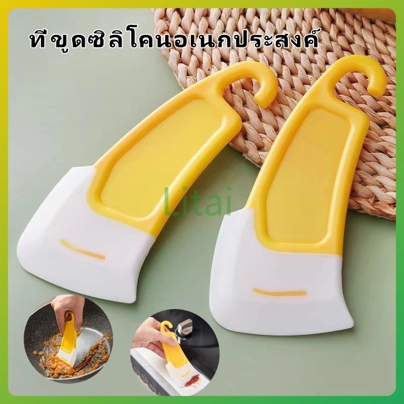 litai ที่ขูดซิลิโคน ที่ขูดซิลิโคนอเนกประสงค์ ที่ขูดทำความสะอาดซิลิโคน อุปกรณ์ทำความสะอาดห้องครัว