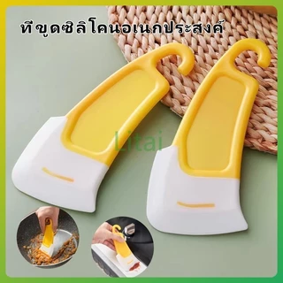 litai ที่ขูดซิลิโคน ที่ขูดซิลิโคนอเนกประสงค์ ที่ขูดทำความสะอาดซิลิโคน อุปกรณ์ทำความสะอาดห้องครัว