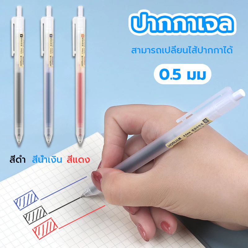 ปากกาเจล ปากกาเจลแบบกด 0.5mm มีสามสี(สีดำ สีน้ำเงิน สีแดง)เขียนลื่นมาก มีคลิปหนีบสำหรับพกพา