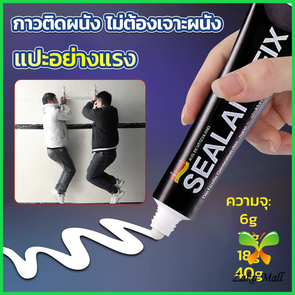 Zakii Mall กาวติดผนัง ไม่ต้องเจาะผนัง กาวอเนกประสงค์ SEALANT FIX ติดแน่น ทนทาน รับน้ำหนักได้มาก Super Glue