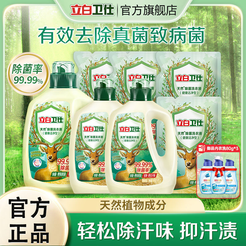🤗 ♞น้ำยาซักผ้า Liby, น้ำยาซักผ้าต้านเชื้อแบคทีเรียธรรมชาติ Weishi, ต้านเชื้อแบคทีเรีย, เชื้อรา, เช
