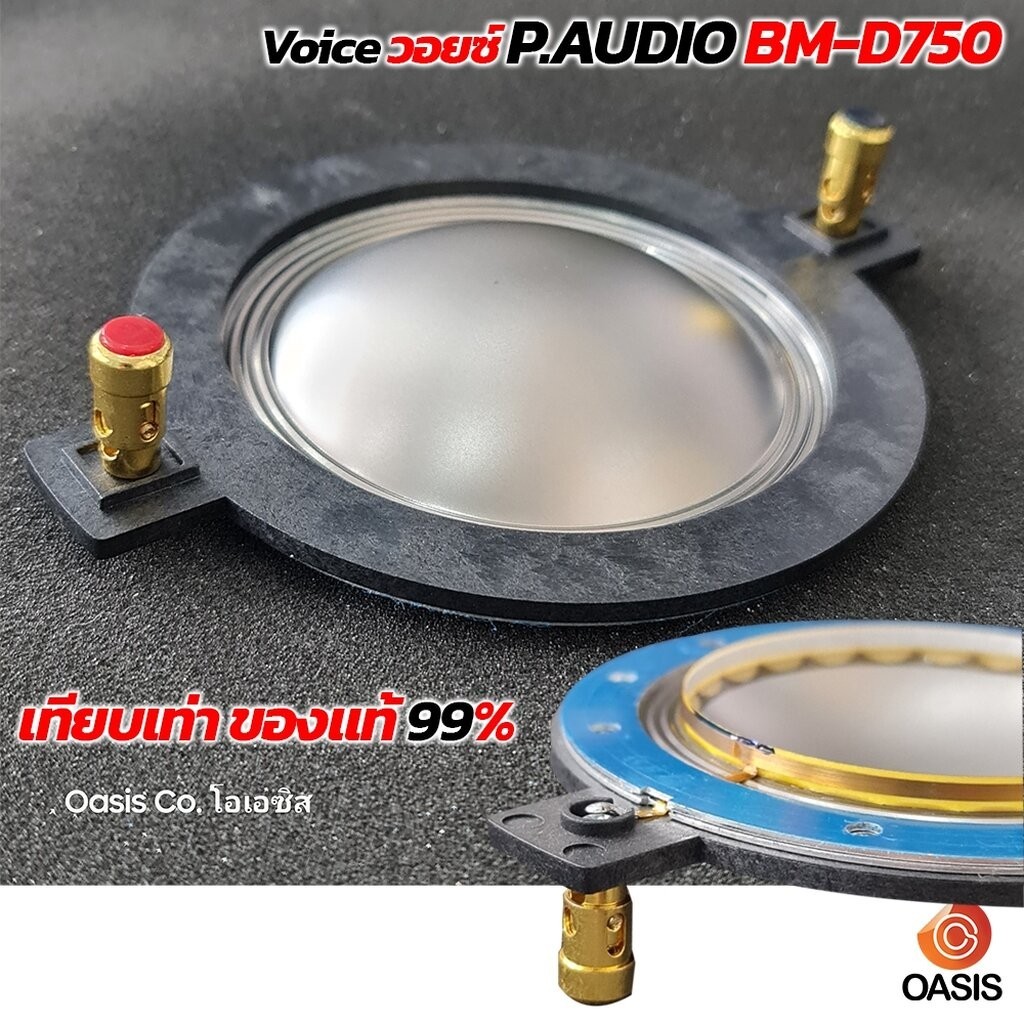 [เสียงใกล้ของแท้ 99%/อลูมิเนียม] วอยซ์ P.AUDIO BM-D750 72.2mm. ว้อยเสียงแหลม Diaphragm Voice Coil วอ