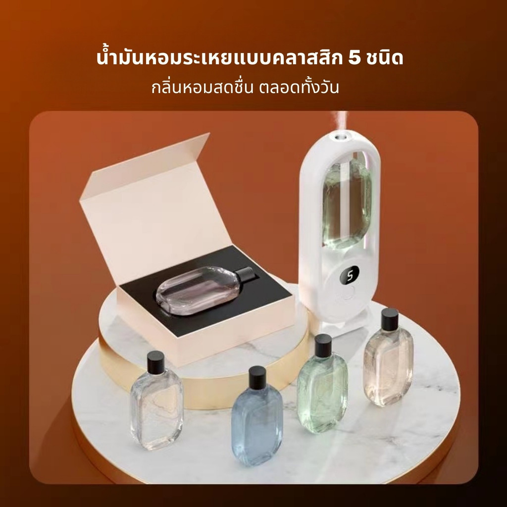 (ส่งด่วน)เครื่องพ่นน้ำหอมอัตโนมัติ น้ําหอมปรับอากาศในห้อง เครื่องฟอกอากาศอัตโนมัติ กระจายกลิ่นหอมยาวนาน แบบชาร์จไฟได้ - รูปที่ 5
