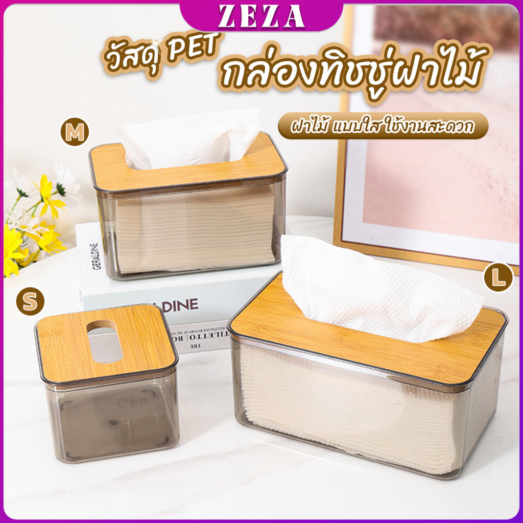 กล่องใส่ทิชชู่แบบใส เก็บทิชชู่ กล่องกระดาษทิชชู่แบบถอดได้ tissue box