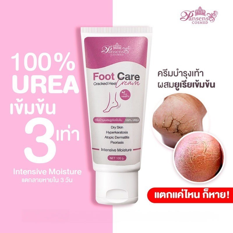 Pansense ครีมทาเท้าแตกสูตรเข้มข้น เพิ่มความชุ่มชื้นด้วยยูเรียเต็มโดส เท้านุ่มเนียน