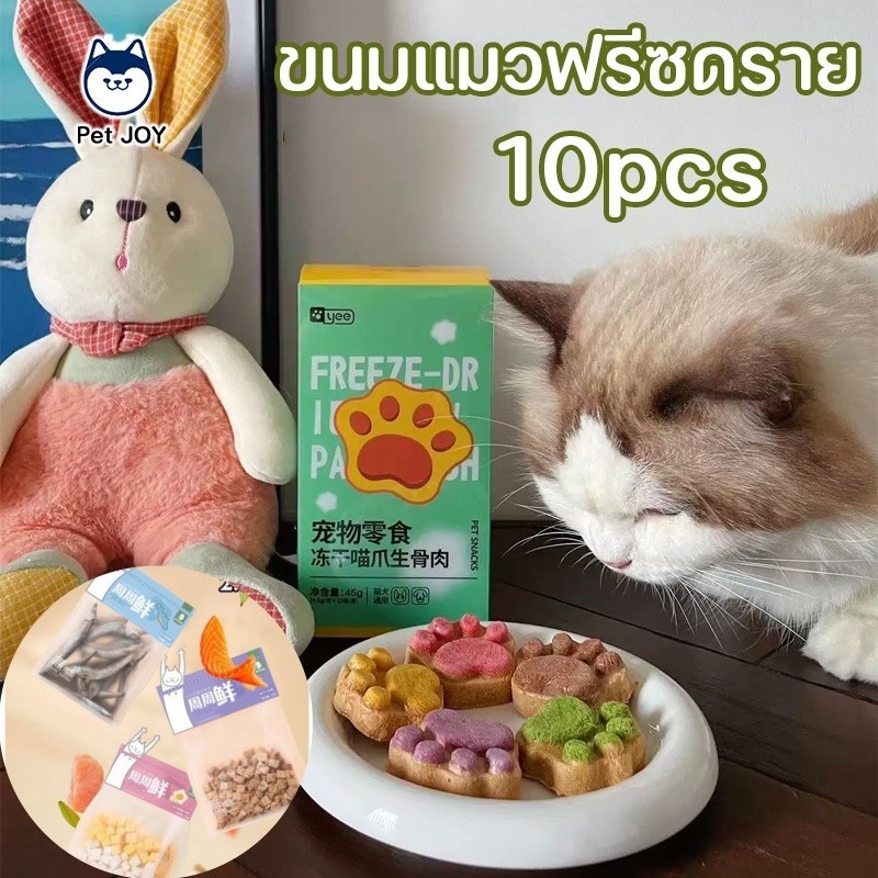 COD😻คุ้กกี้อุ้งเท้าแมว ขนมแมวฟรีซดราย อกไก่ อกเป็ด แซลม่อน ทำจากเนื้อสัตว์แท้ 100% ปลอดภัย สุขภาพดี