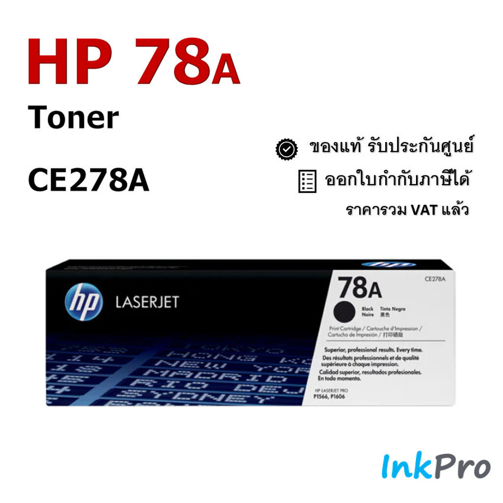 HP 78A ตลับหมึกโทนเนอร์ สีดำ ของแท้ (CE278A)