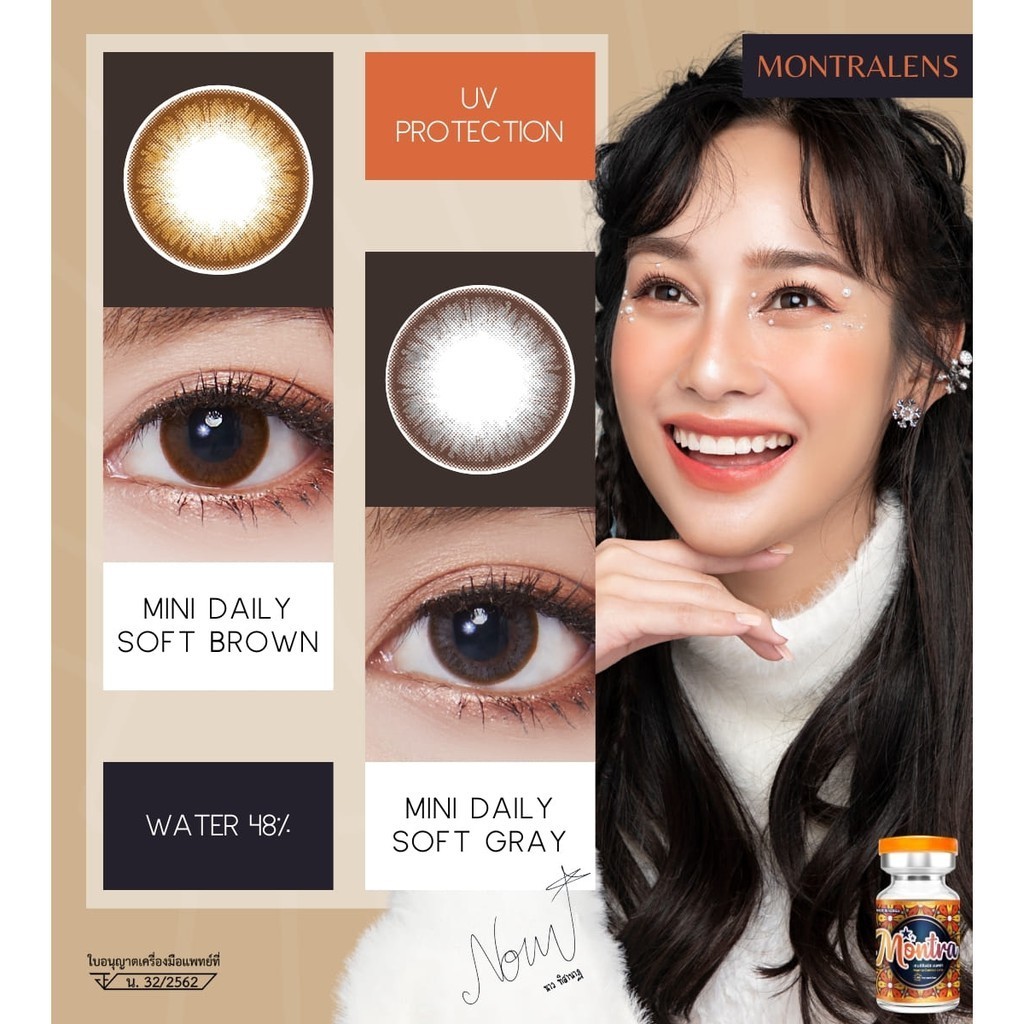 คอนแทคเลนส์(มินิ) Mini Daily Soft Brown / Gray (Montra) ⭐️ลายฮิต ขายดีมาก กรองแสงกันยูวี - รูปที่ 6