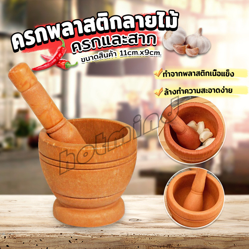 HD ครกพลาสติกลายไม้ ครกขนาดเล็ก แบบพกพา Manual garlic grinder