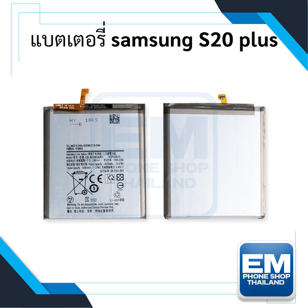 แบตเตอรี่ Samsung S20 plus / EB-BG985ABY แบตโทรศัพท์ แบตเตอรี่โทรศัพท์ สินค้ามีรับประกัน 6เดือน