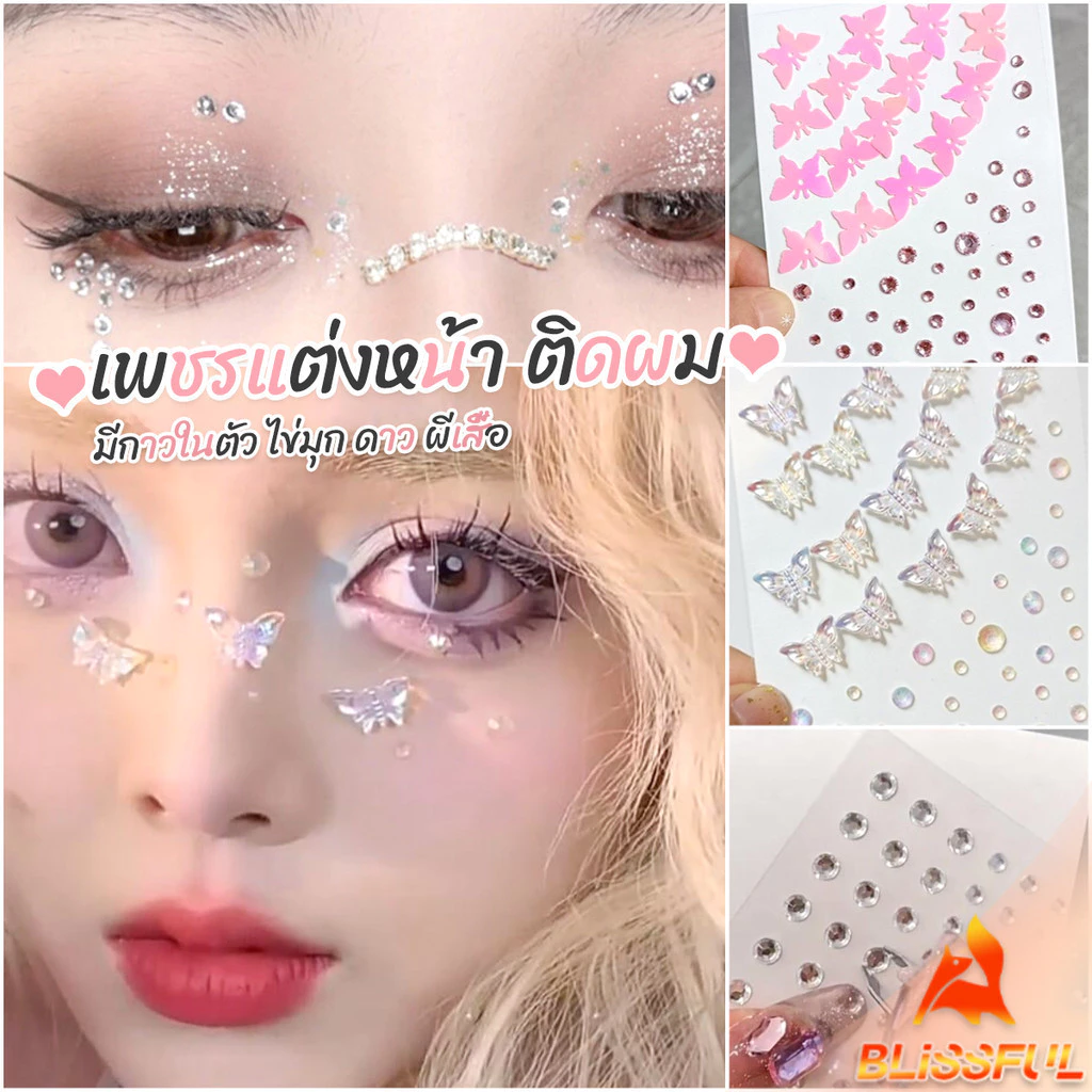B.F แต่งหน้า สติ๊กเกอร์ สติ๊กเกอร์แต่งหน้า ประดับเพชร DIY Butterfly Sticker