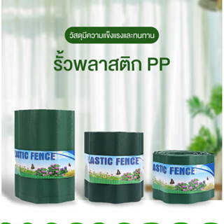 ขอบกั้นดิน รั้วจัดสวน พลาสติกบางจัดสวน กั้นหญ้าและหิน ขอบกั้…