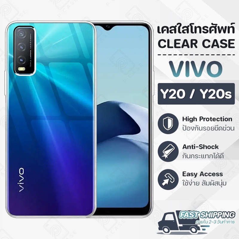 Pcase - เคส VIVO Y20 / Y20s วีโว่ เคสใส เคสมือถือ กันกระแทก กระจก - Crystal Clear Case Thin Silicone