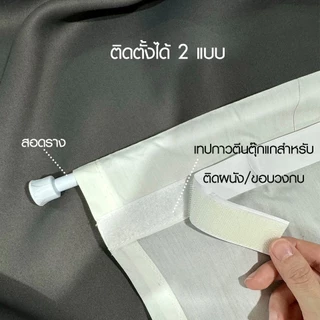 พร้อมส่ง ม่านญี่ปุ่น ไม่ต้องเจาะ สำหรับประตู หน้าต่าง กั้นห้อง ชุดม่าน สไตล์มินิมอล1 ผืน ผ่ากลาง ติดตั้งได้ 2 แบบ