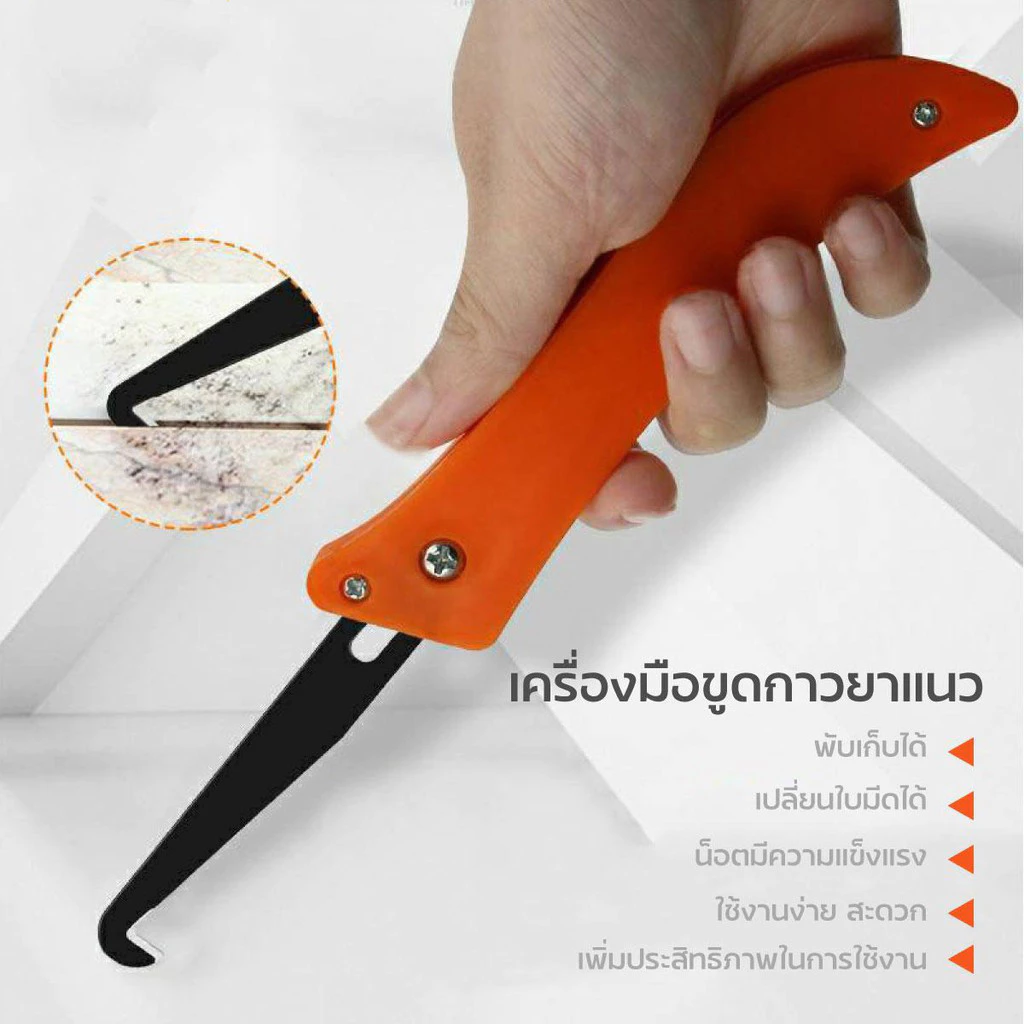 มีดขูดลอกยาแนว มีดขูดยาแนว ที่ขูดยาแนว ที่ลอกยาแนว ที่ขูดยาแนวห้องน้ำ สำหรับช่างปูกระเบื้อง