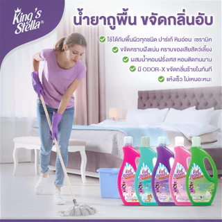 น้ำยาถูพื้น King's Stella แบบถุง 800ml. ขจัดกลิ่นอับ พื้นสะอาด เคลือบเงาพื้น น้ำยาทำความสะอาดพื้น น้ำยาล้างพื้น
