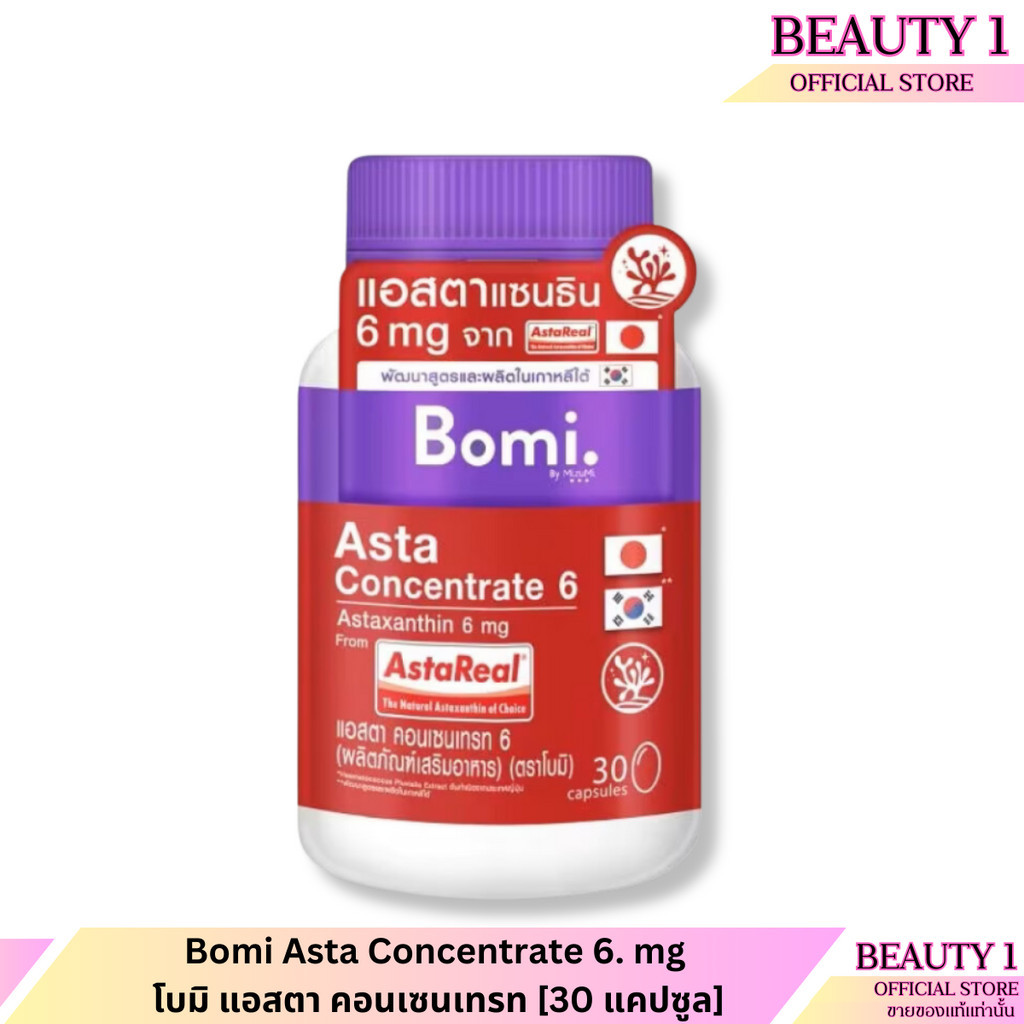 Bomi Asta Concentrate 6. mg โบมิ แอสตา คอนเซนเทรท [30 แคปซูล]