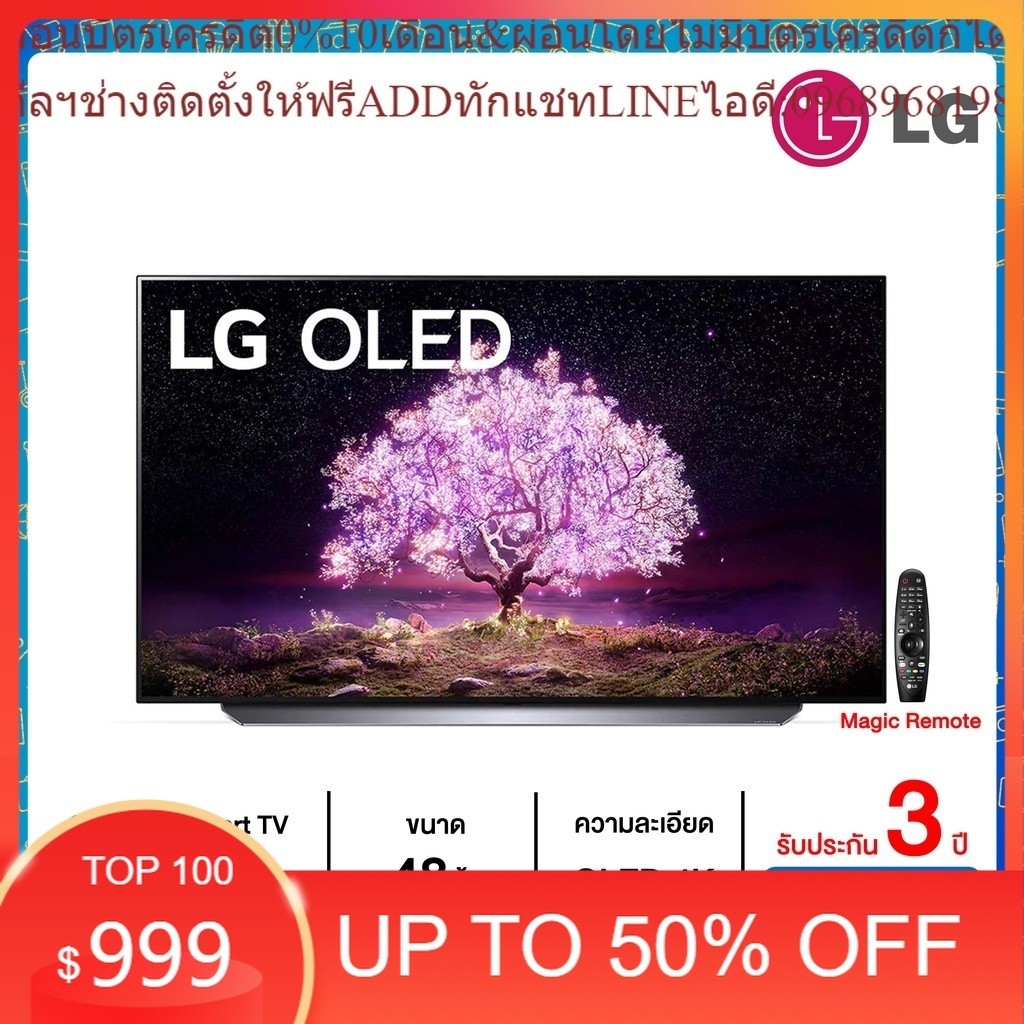 LG OLED 4K Smart TV รุ่น OLED48C1 | Self Lighting | Dolby Vision & Atmos | G-Sync & FreeSync 48C1 48