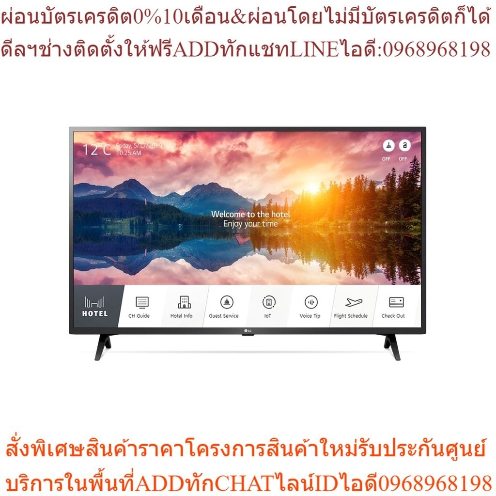 LG 43 นิ้ว Smart 4K Commercial Hotel TV รุ่น 43US660H | ไทยมาร์ท THAIMART VSTECS