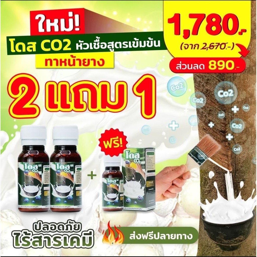 DOSE โดส Co2 หัวเชื้อสูตรเข้มข้นสำหรับทาหน้ายาง เปิดตัวนวัตกรรมใหม่  ซีโอทู สำหรับทาหน้ายางโดยเฉพาะ