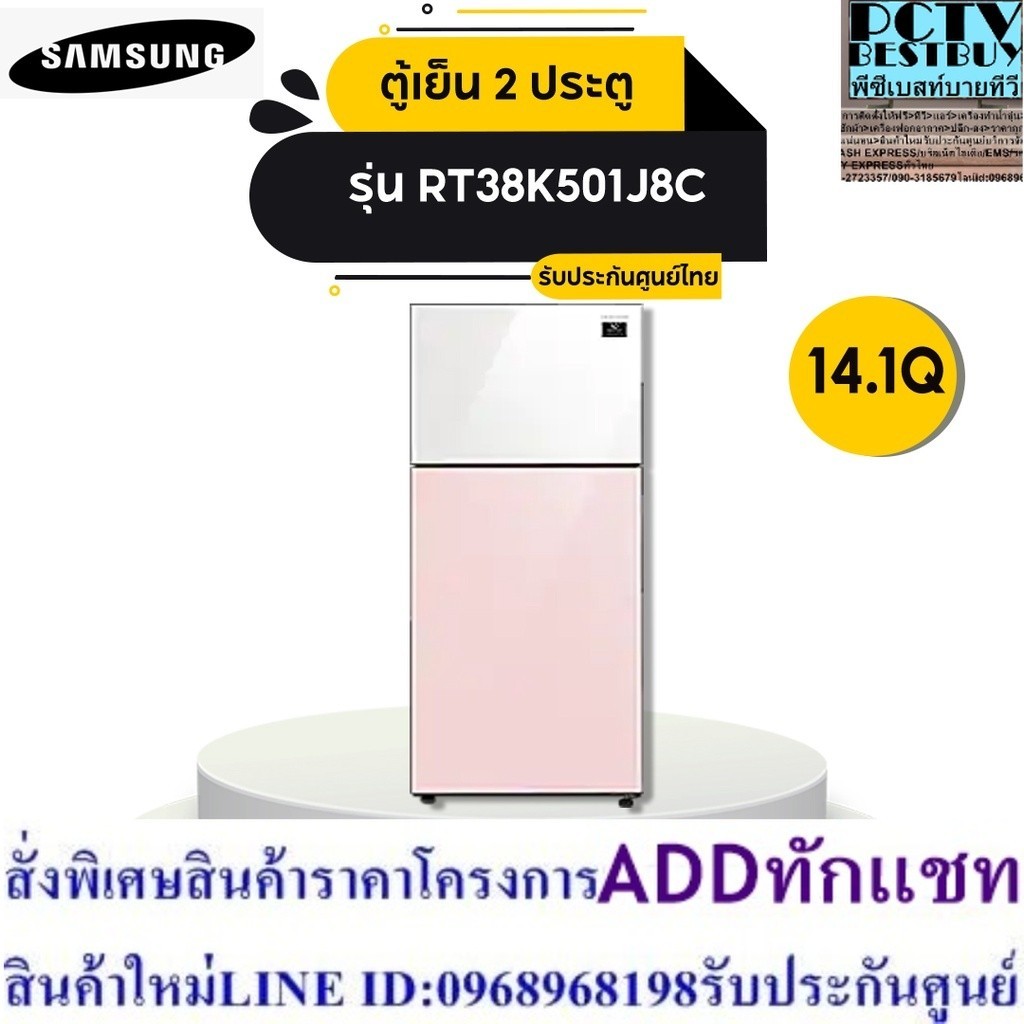 SAMSUNG ตู้เย็น2ประตูBespoke14.1Q  รุ่น RT38K501J8C / RT38K501J8A #ส่งฟรี