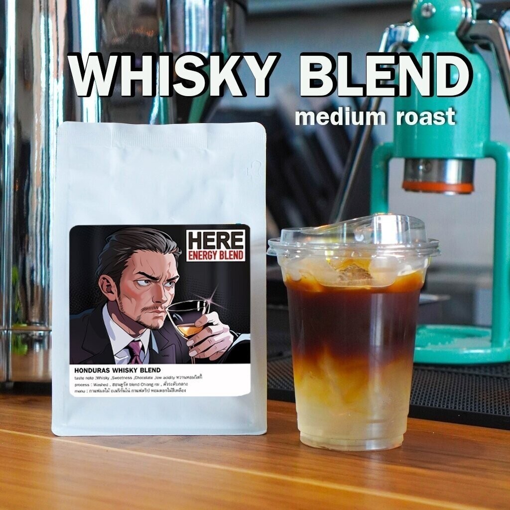 Hondurus HERE WHISKY blend : เมล็ดกาแฟฮอนดูรัส วิสกี้ : คั่วระดับกลาง