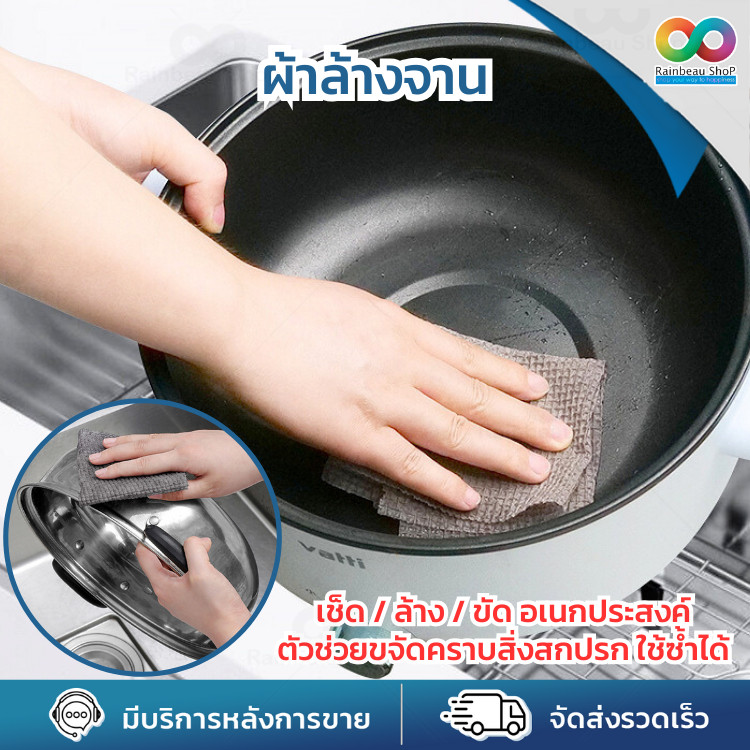 RAINBEAU ผ้าล้างจาน ผ้าซับน้ํา เช็ดจาน หม้อ เครื่องครัว scrubber cloth สำหรับทำความสะอาด เนื้อละเอีย