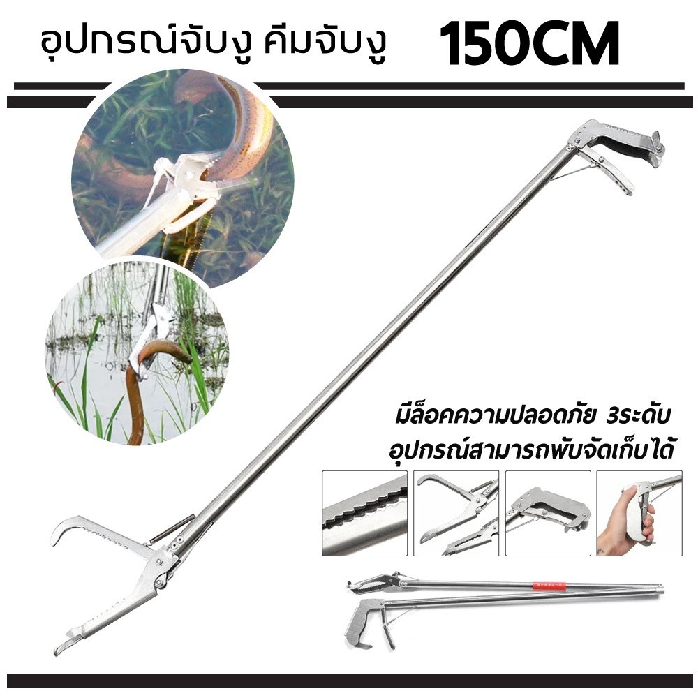 MOVATEK ไม้จับงู อุปกรณ์จับงู คีมจับงู 150CM คีมจับงูสแตนเลสยาว สแตนเลสแท้กันสนิมแบบพับเก็บได้ Snake Tongs Grabb