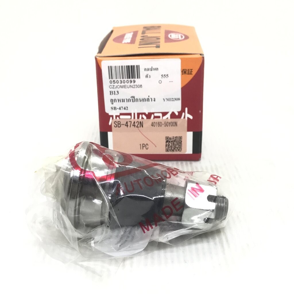 (ประกัน 1 เดือน)ลูกหมากปีกนกล่าง NISSAN นิสสัน B13, B14, NV รถตู้ E25 นิสสัน 555 (JAPAN) (ตองห้า) SB