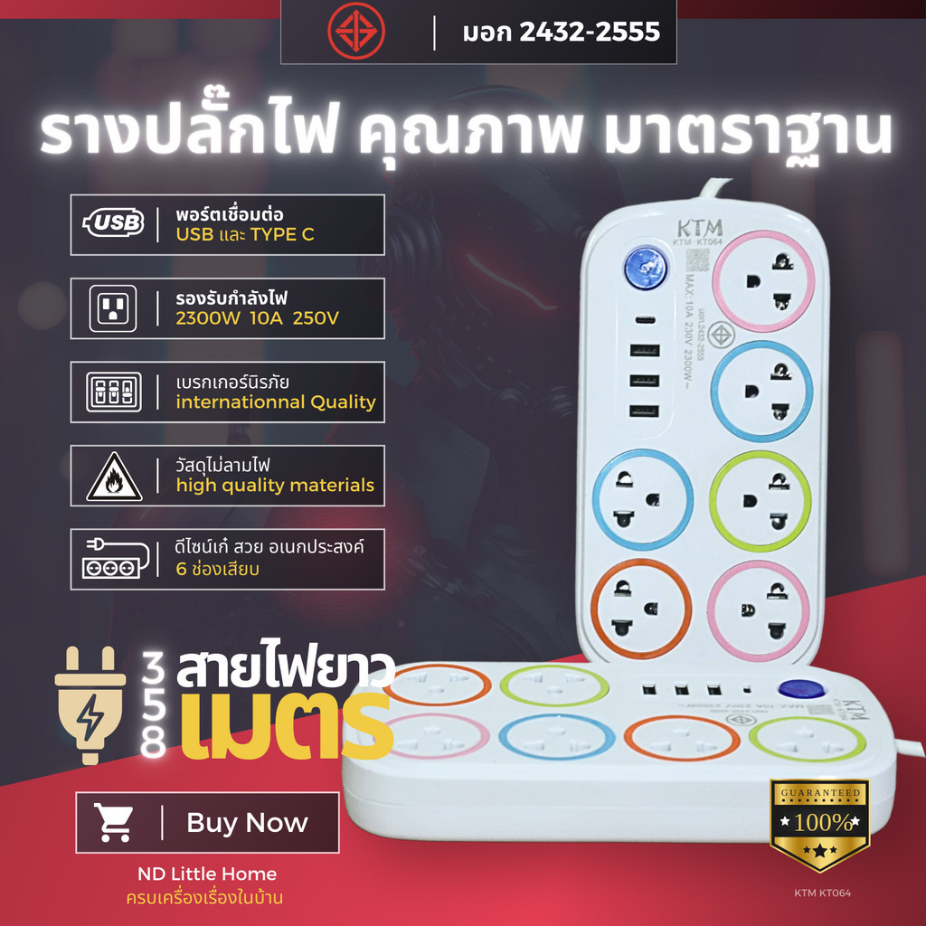 สุดคุ้ม ปลั๊กไฟ มี 6 ช่องเสียบ มาพร้อม USB + C มีสวิตช์เปิดปิด ควมคุมช่องปลั๊ก สาย 3/5/8 เมตร