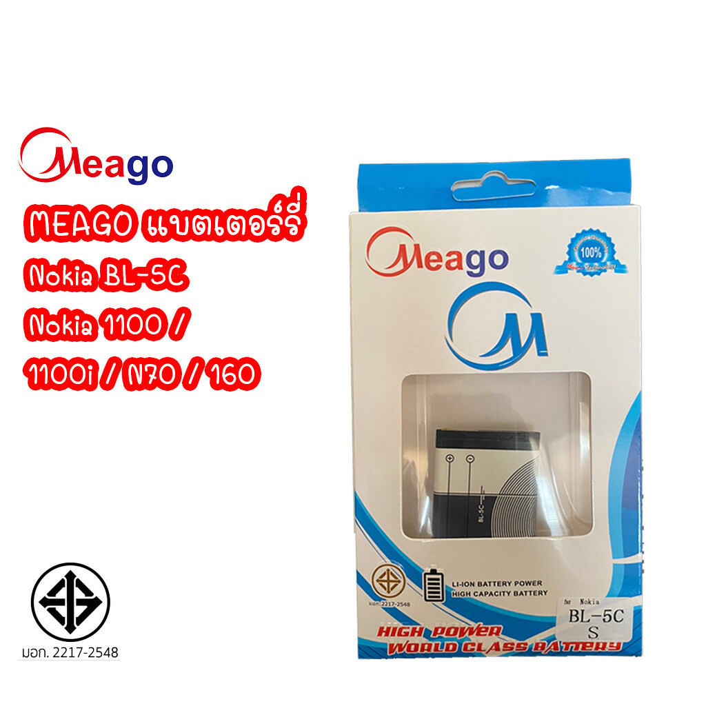 Meago แบตเตอร์รี่ Nokia BL-5C / Nokia 1100 / 1100i / N70 / 160 batt แบต BL5c / BL 5C โนเกีย มี มอก.