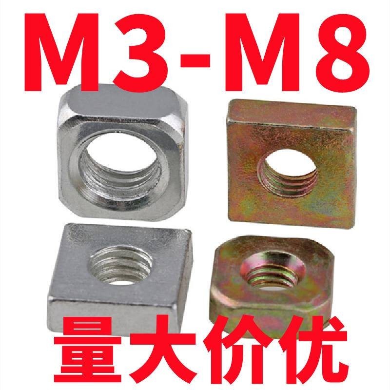 ((M3-M8 น็อตสี่เหลี่ยม) GB39 น็อตเหล็กชุบสังกะสี น็อตล็อค น็อตสี่เหลี่ยม น็อตฝาเกลียว Daquan M3M4M5M