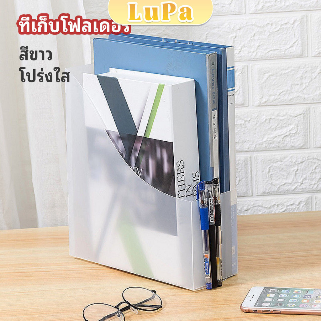 LuPa กล่องใส่นิตยสาร,กล่องใส่เอกสาร,ที่ใส่แฟ้มเอกสาร,แบบพับประกอบ  file rack