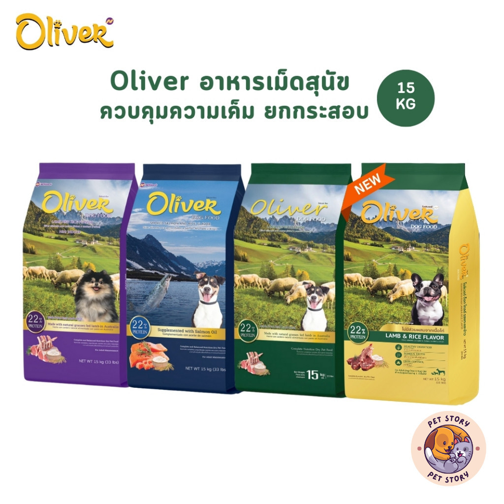 Oliver Dog อาหารสุนัขโอลิเวอร์ด็อก อาหารเม็ดสุนัข ควบคุมความเค็ม ยกกระสอบ 15 kg