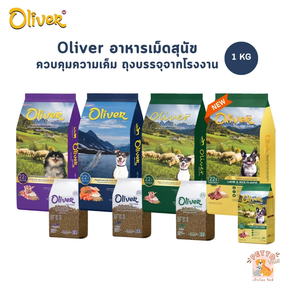 Oliver Dog อาหารสุนัขโอลิเวอร์ด็อก อาหารเม็ดสุนัข ควบคุมความเค็ม ถุงใสบรรจุจากโรงงาน 1 kg
