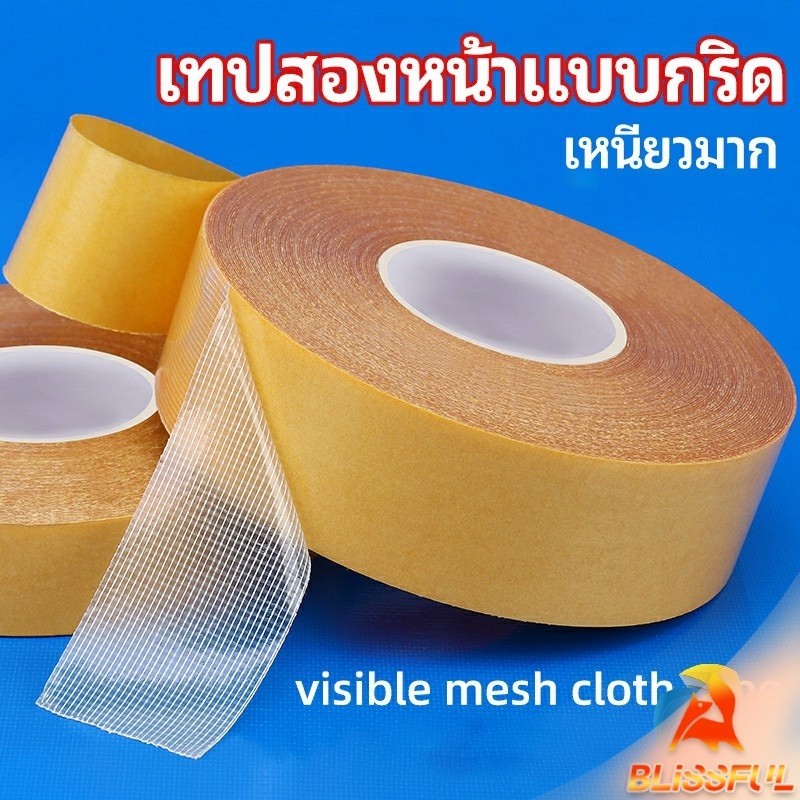 B.F เทปเยื่อกาวสองหน้า  เทปกันน้ำเหนียวสุด เทปตาข่าย Grid Double Sided Tape