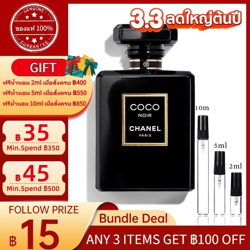 ✨ของแท้100%✨ Chanel Coco Noir Extrait EDP 2ml/5ml/10ml    น้ำหอมผู้ชาย กลิ่นหอมติดทนนาน  น้ําหอมพกพาแท้