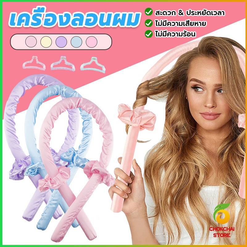 Chok โฟมม้วนผม ที่ม้วนผมไม่ต้องใช้ความร้อน curling iron