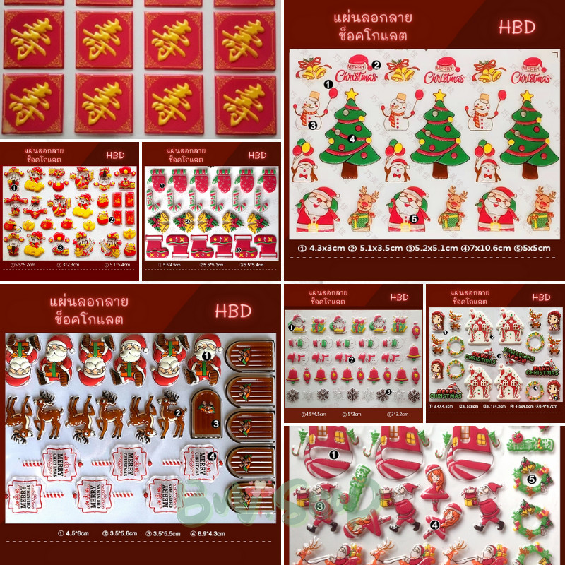 แผ่นลอกลายช็อคโกแลตสำหรับตกแต่งเค้ก คริสต์มาส ปีใหม่ พร้อมส่งในไทย