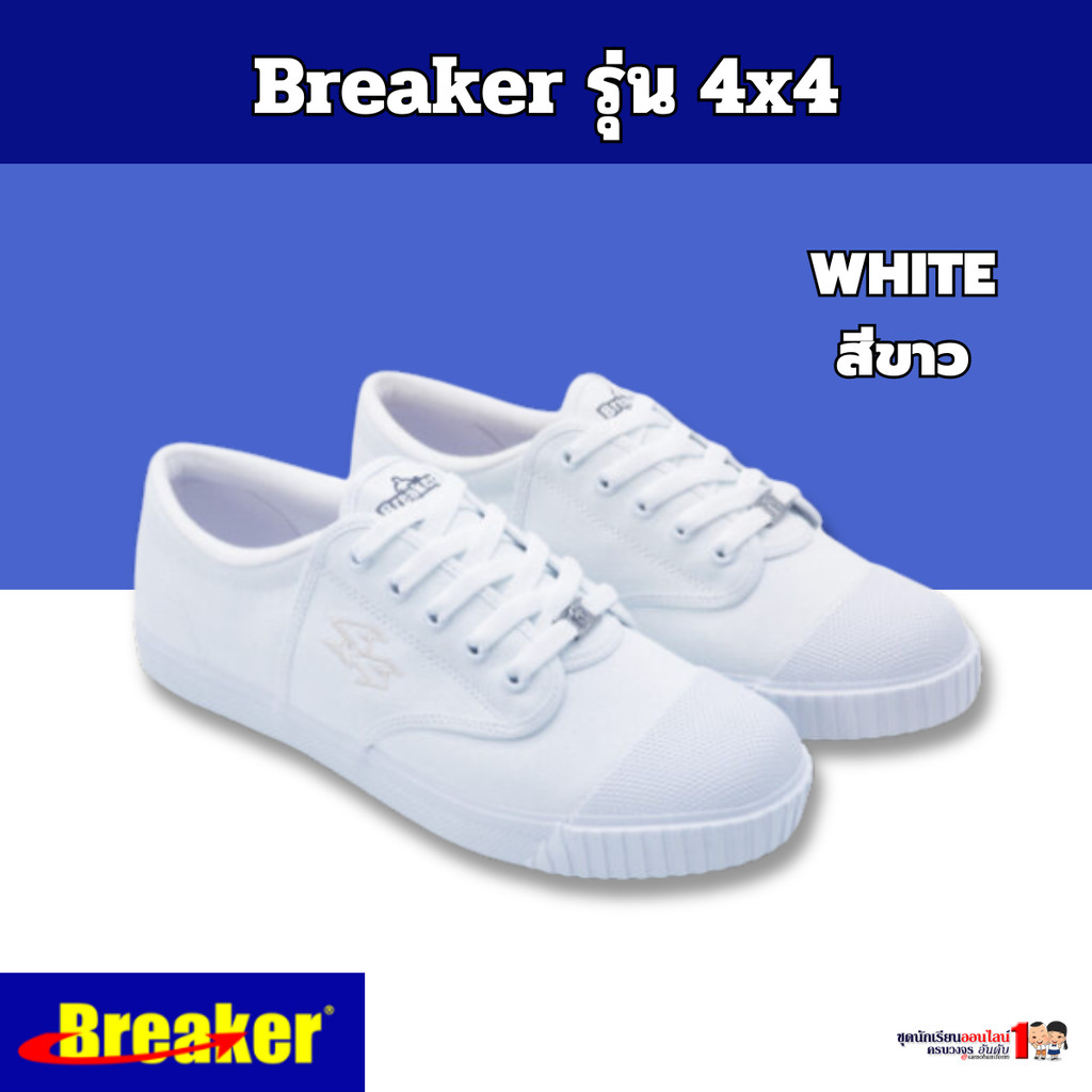 Breaker รองเท้าผ้าใบ รองเท้านักเรียนชาย เบอร์ 29-47 สีขาว