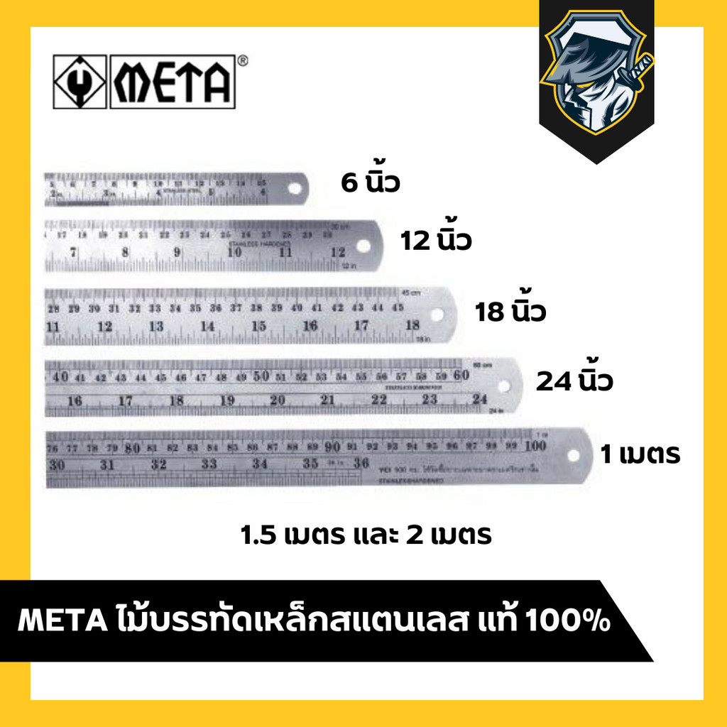 ฟุตเหล็ก ไม้บรรทัดเหล็ก METAแท้ หลายขนาด 6นิ้ว/12นิ้ว/18นิ้ว/24นิ้ว/1เมตร/1.5เมตร/2เมตร